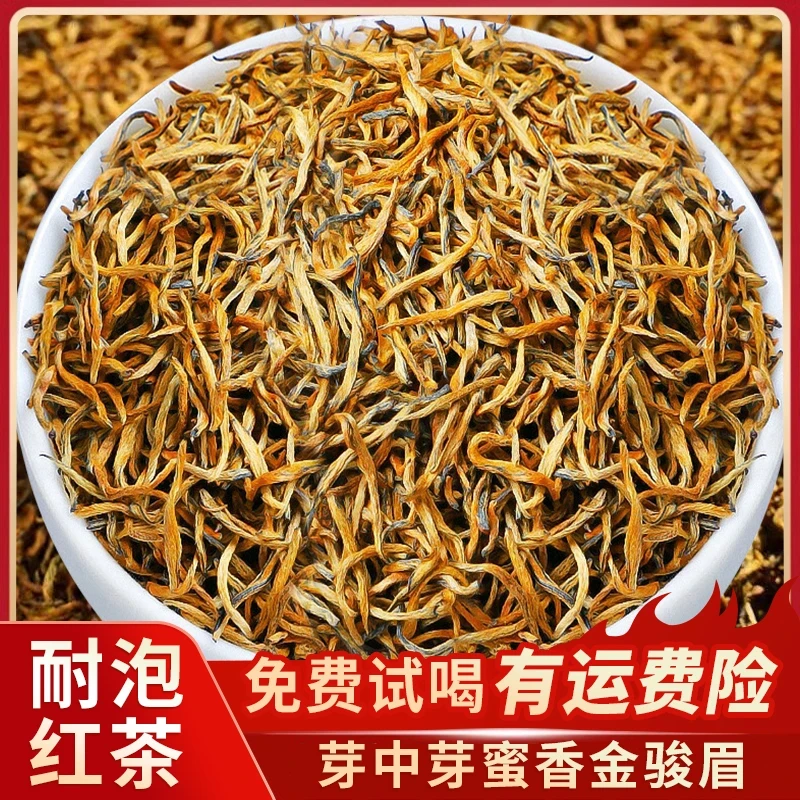 正宗芽中芽蜜香金骏眉红茶2025年新茶蜜香花果香浓香耐泡型红茶叶