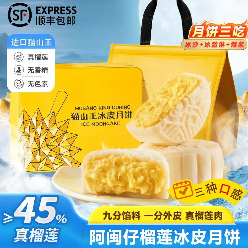 【顺丰发货】2025新款铁盒猫山王榴莲冰皮月饼广式流心月饼礼盒装