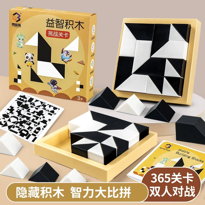 儿童立体益智拼图3-6岁宝宝进阶七巧板拼图锻炼逻辑黑白隐藏积木