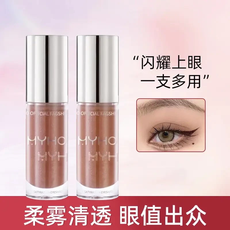 MYHO单色液体眼影低饱和哑光珠光细闪灰粉奶咖纯欲大地色淡妆新手
