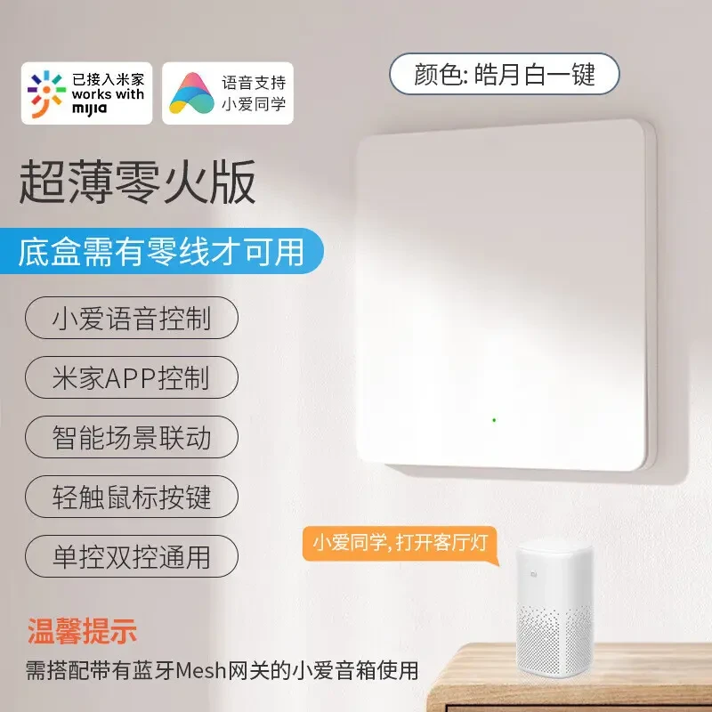 TEP国际电工86大板智能开关已接入米家小爱语音控制全屋智能零火