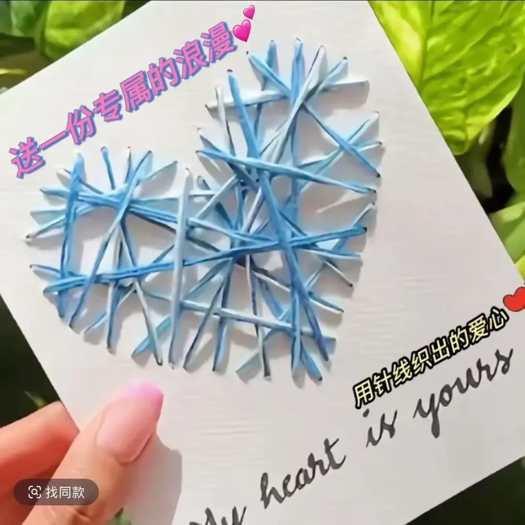 贺卡爱心表白手工礼物diy情侣告白摆件挂件材料包用针线织爱心