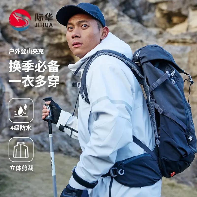 际华户外登山服2025春季新款防风防泼水夹克一体式连帽徒步外套男