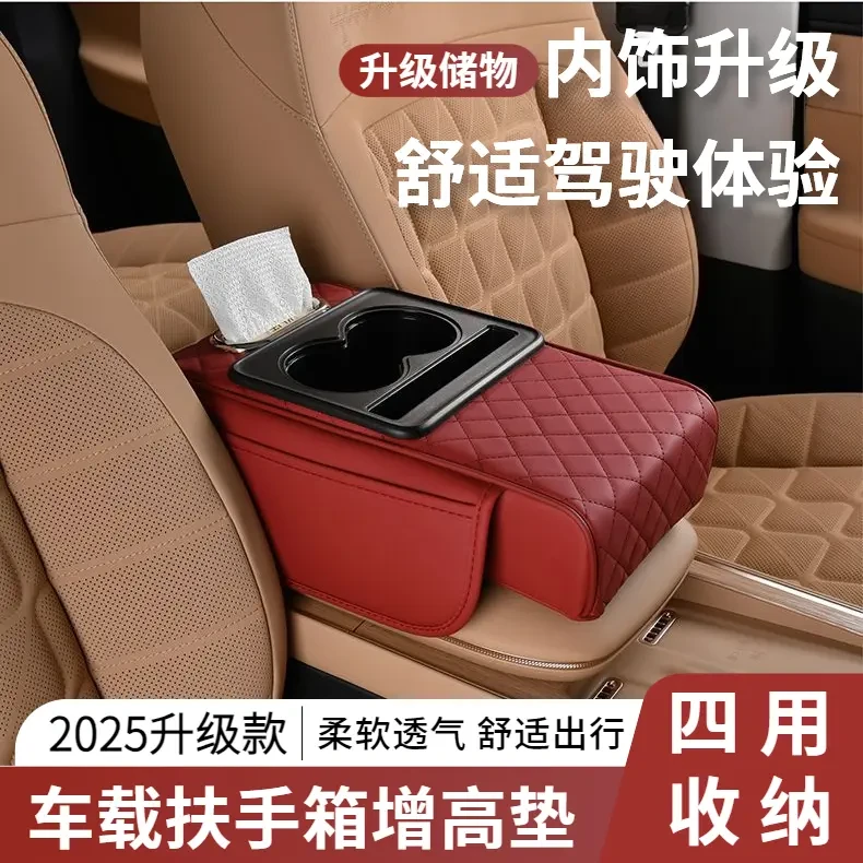 2025款汽车多功能扶手箱增高垫高级感纸巾盒多功能车载中央扶手箱
