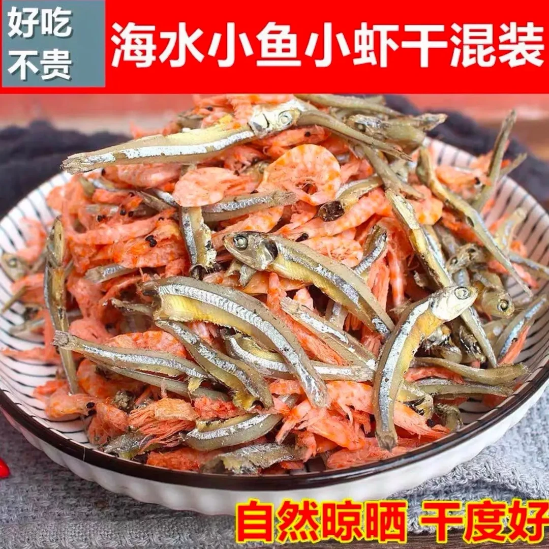 【半斤/一斤】海水小鱼小虾混合装海鲜淡干干货爆炒下饭美味