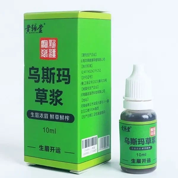 【11,9发2瓶】乌斯玛草汁滋养眉毛发际头发浆液乌斯玛草棒浓眉睫毛