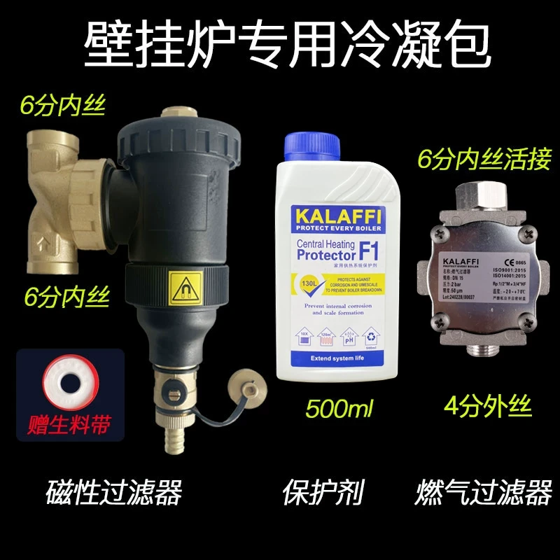 壁挂炉采暖冷凝包附件包除污垢地暖保护剂磁性过滤器燃气过滤器