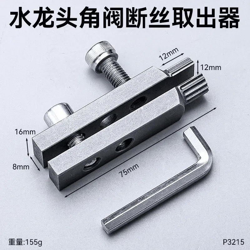 【新款】水龙头角阀断丝取出器4分6分丝锥反丝水管断裂管断头螺丝