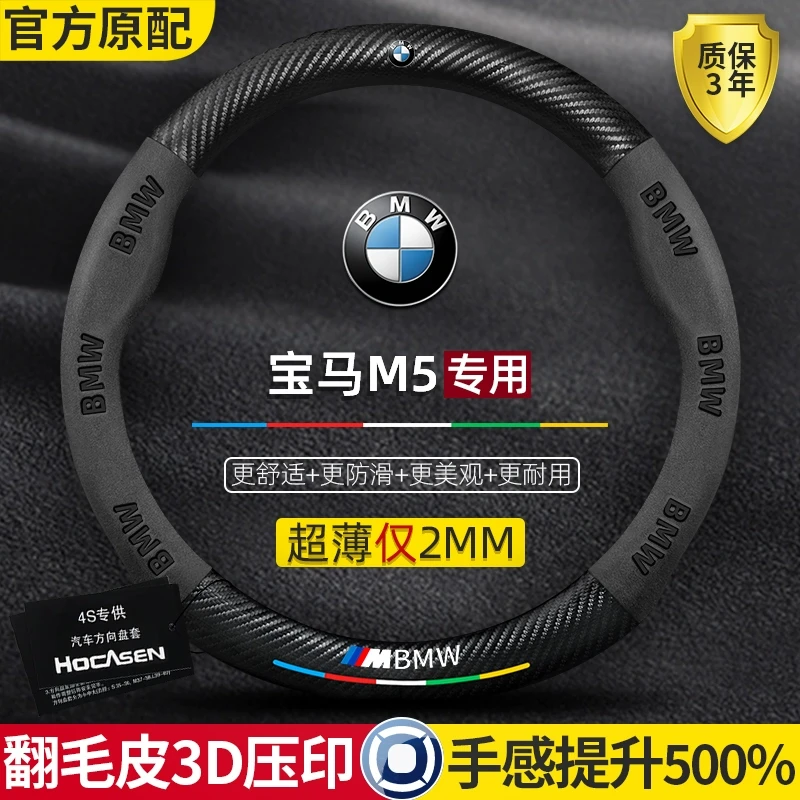 宝马M5方向盘套12-22款超薄真皮翻毛碳纤防滑吸汗高级感汽车把套