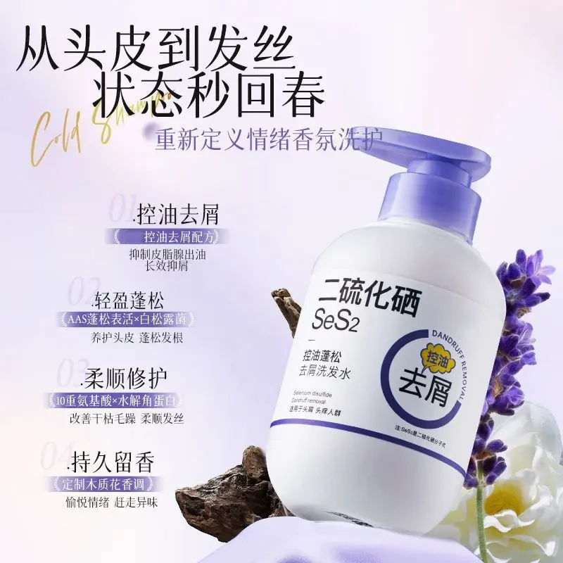 【央妈力荐】二硫化硒洗发水去屑止痒杀抑马拉色菌控油男女士洗头膏