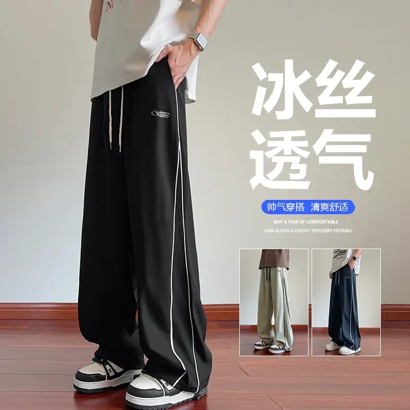 冰丝透气裤子男夏季薄款新款男裤运动休闲裤直筒阔腿宽松男生长裤