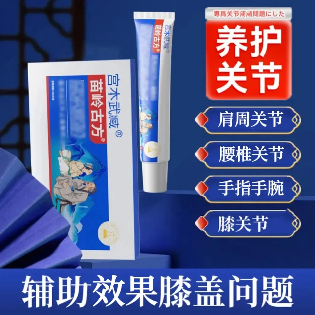 【正品】宫木武藏苗岭古方关节凝胶软膏远红外擦骨温和舒缓关节问题