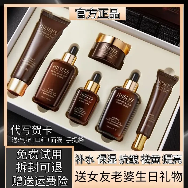 法国护肤品小棕瓶套装补水保湿水乳礼盒送女友老婆生日礼物