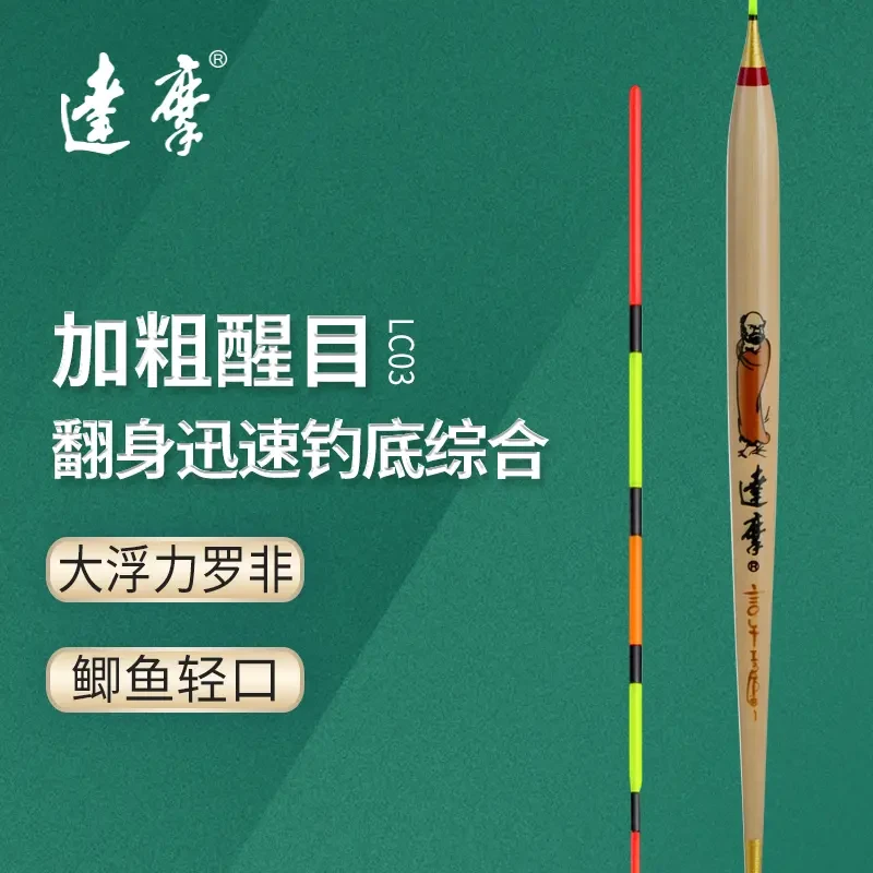 达摩浮漂LC03金袍芦苇鱼漂大浮力高灵敏加粗醒目长竿深水鲫鲤浮标