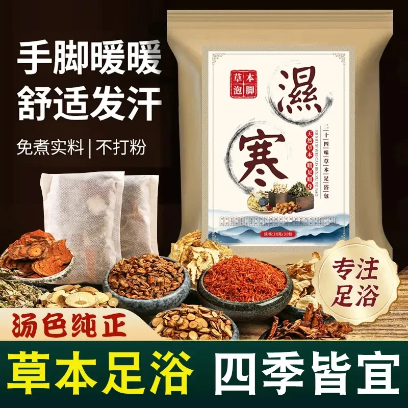 【茶芙巷】二十四味湿寒足浴包艾草泡脚药包艾草生姜泡脚包【ZS】
