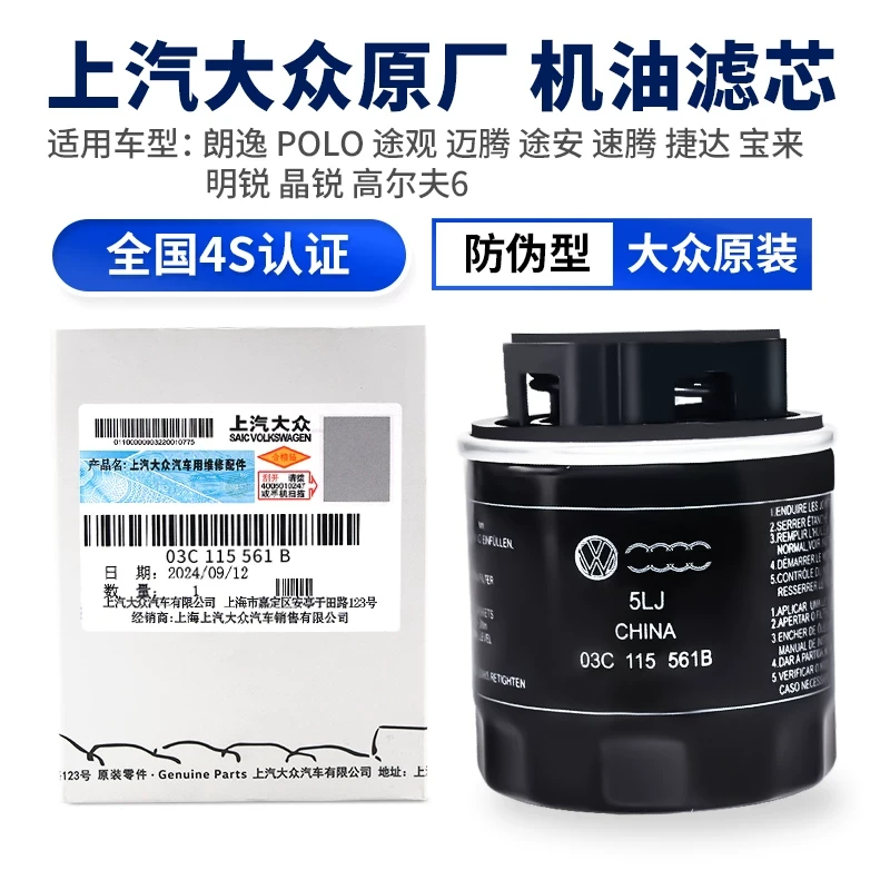 大众朗逸POLO途观迈腾途安速腾捷达宝来明锐晶锐高尔夫6 机油滤芯