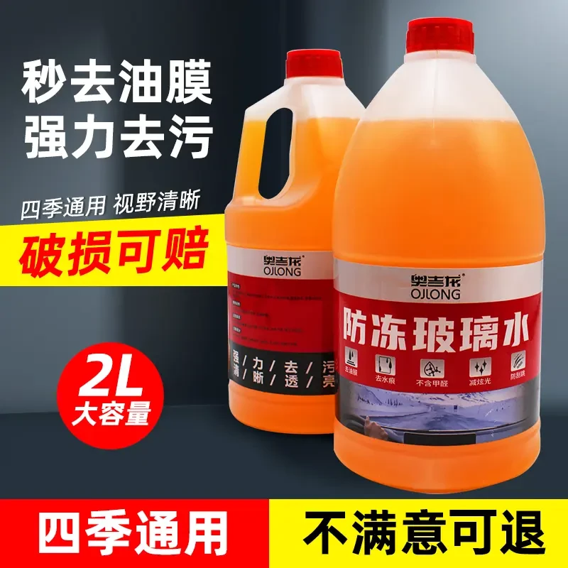 玻璃水乙醇强力去污四季通用除油膜实用去虫胶玻璃水