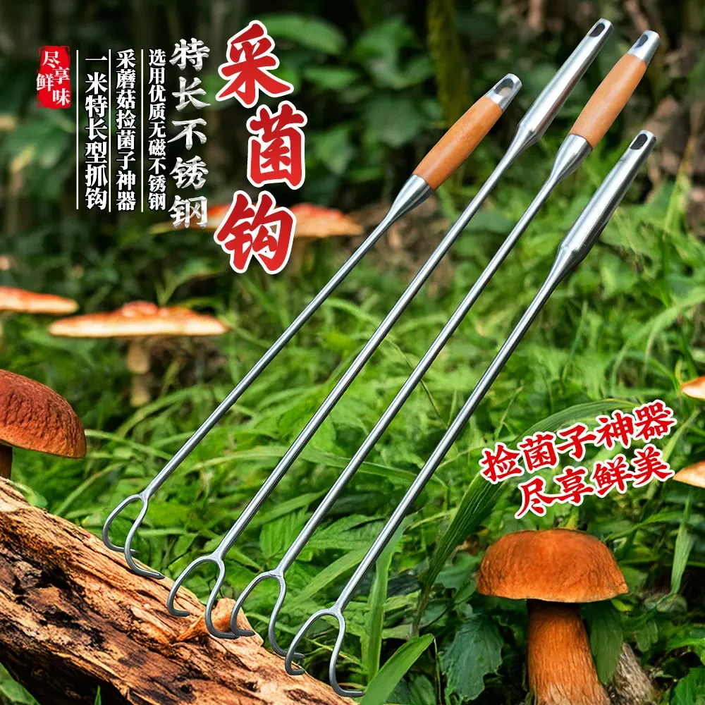 【加长不弯腰】找菌子神器捡蘑菇二齿小耙子拾野外鸡枞挖云南蘑菇勾