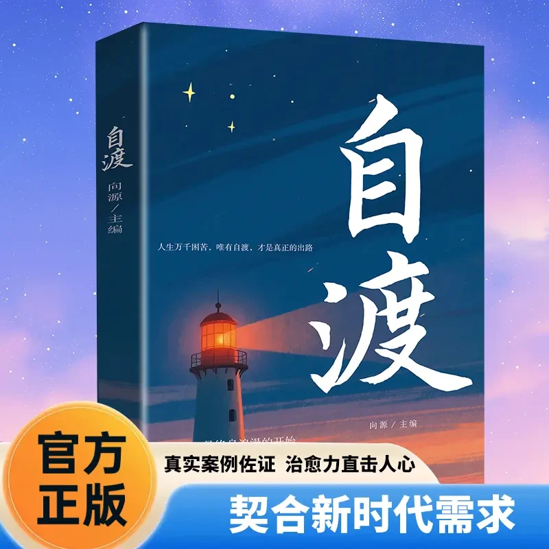 【2025最新版】自渡 做自己的心理医生摆渡人拒绝焦虑反内耗自愈