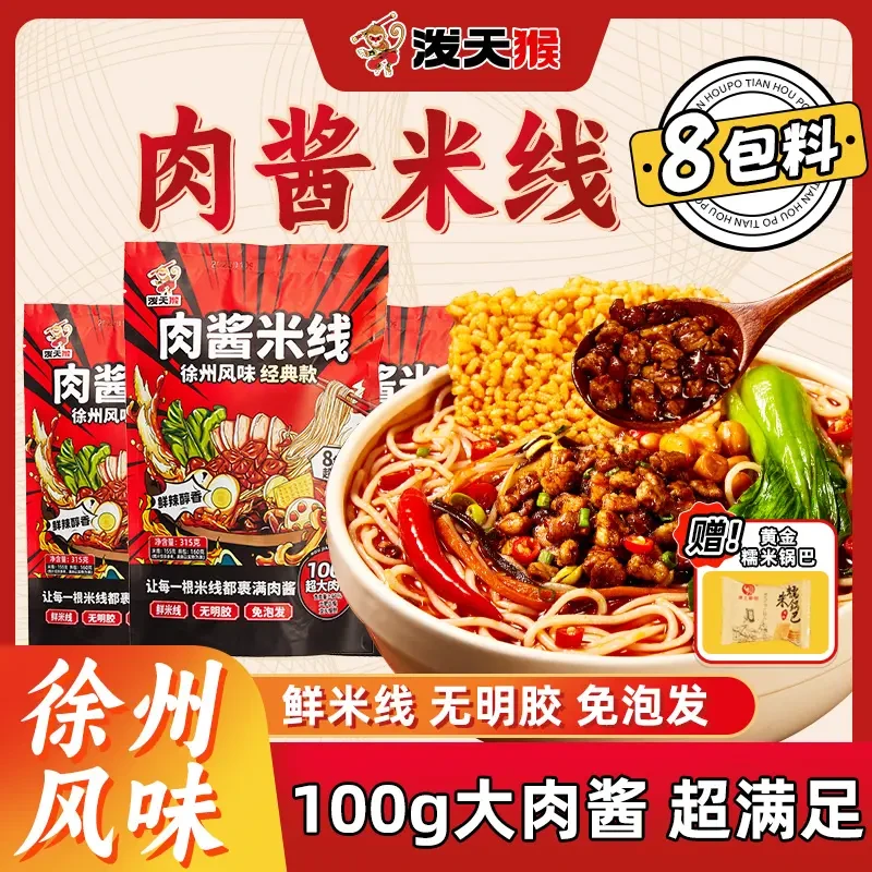 徐州肉酱米线超多肉酱鲜米线