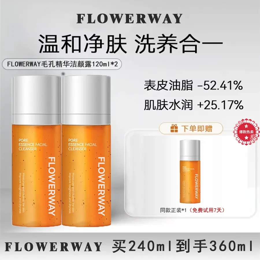 【达人推荐】专研精华洁颜露深层收缩毛孔亮肤净透提亮修护舒缓美颜