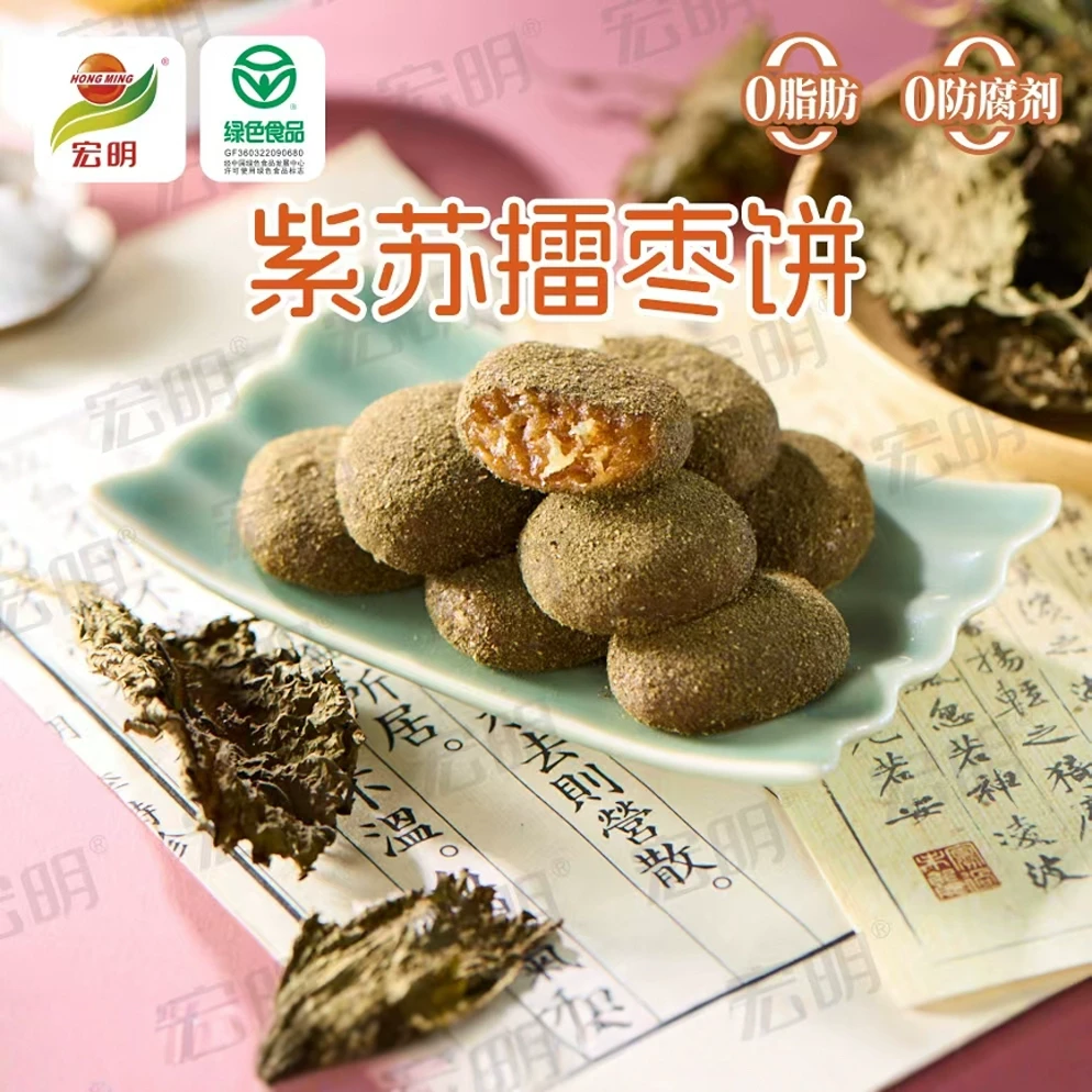 宏明紫苏酸枣饼 孕妇常温小零食 五眼果 蜜饯去皮 无核酸枣饼
