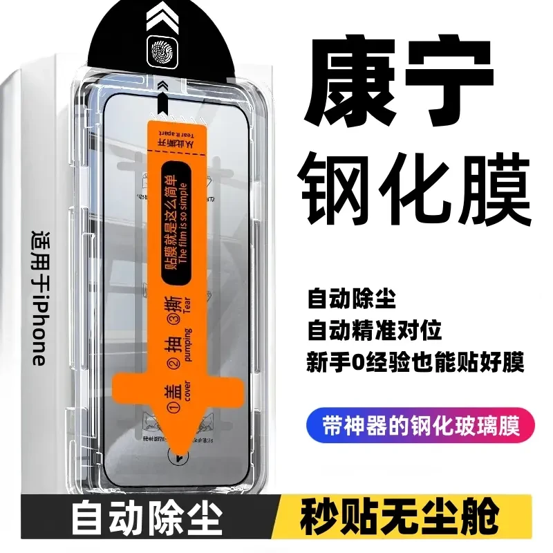 适用于苹果16/15/14/13秒贴无尘仓12康宁钢化膜11pro防偷窥手机膜