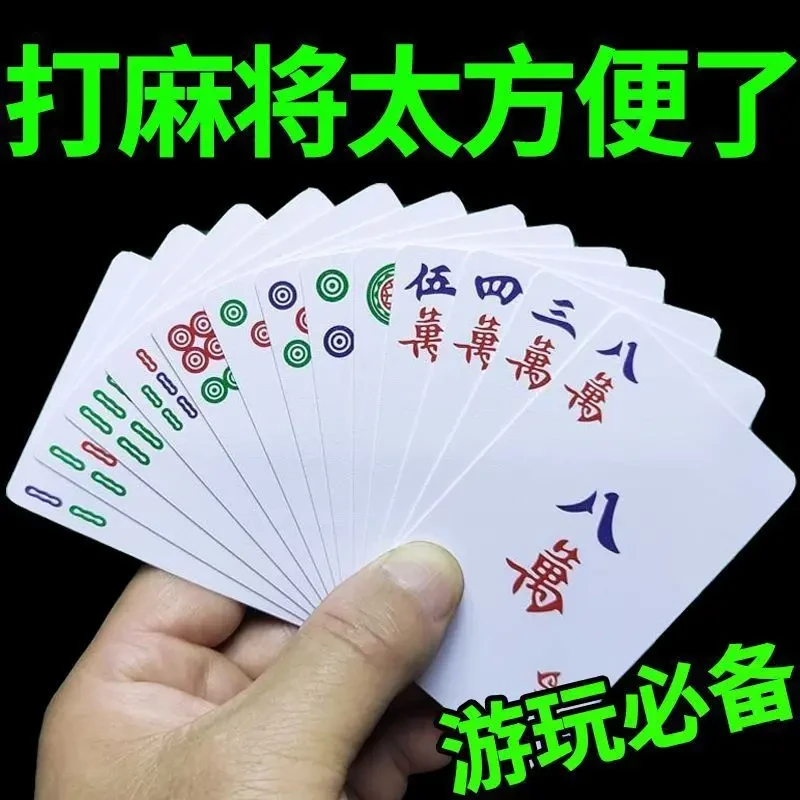 麻将扑克牌可多人游玩麻将牌家用纸牌麻将旅行简装加厚扑克牌