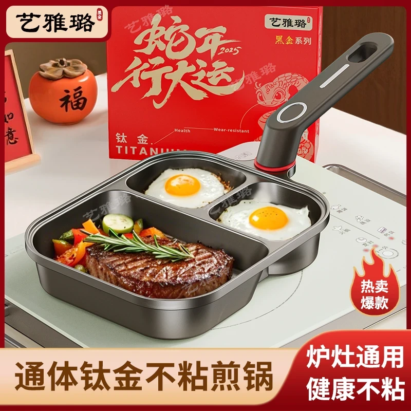 【通体钛金】艺雅璐三合一早餐锅煎锅煎蛋平底不粘锅鸡蛋汉堡炒锅