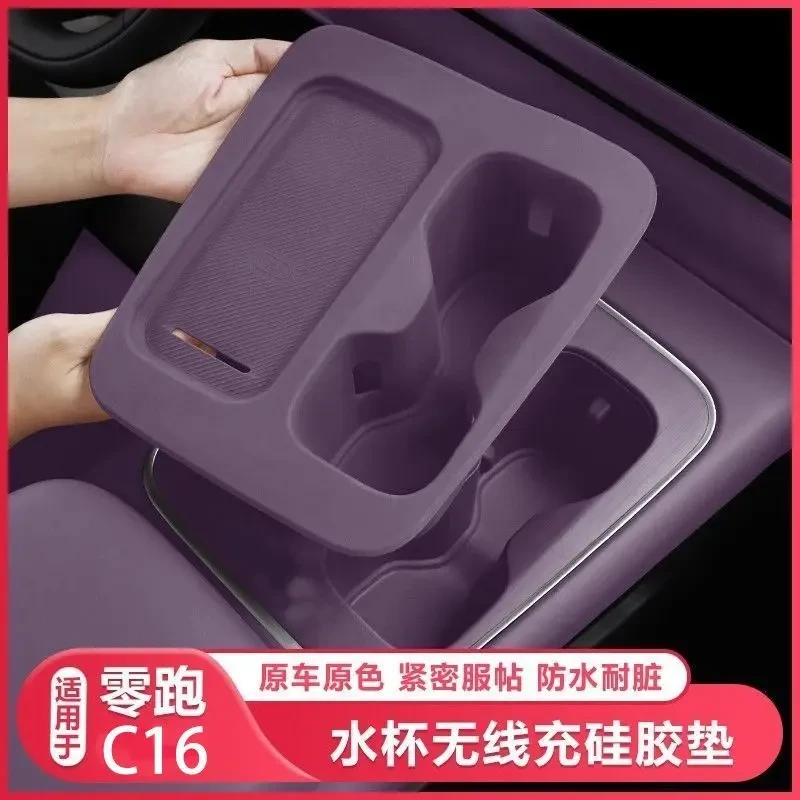 26款零跑C10C16无线充电硅胶垫中控水杯套车内装饰改装配件用品