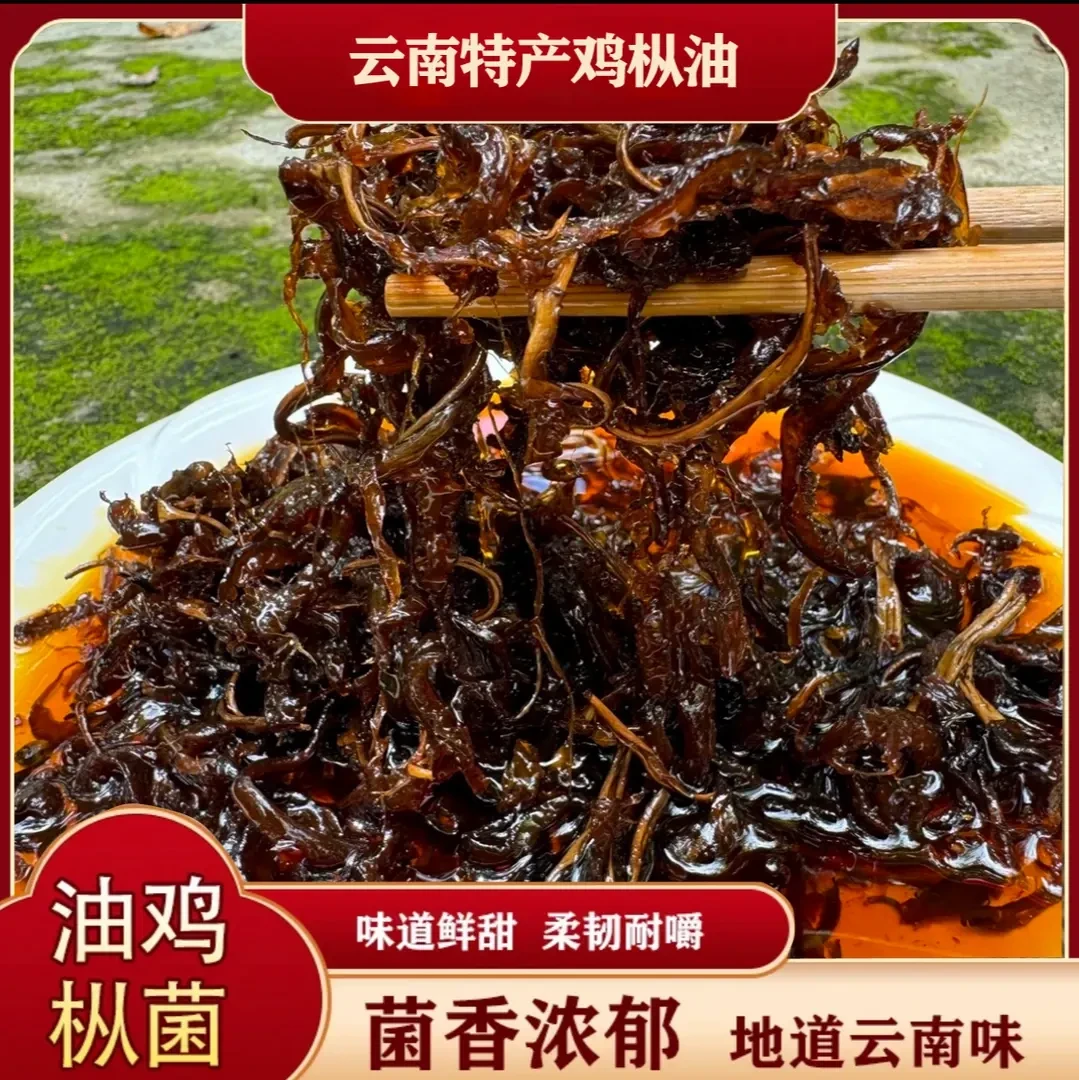 【直播专享！到手3瓶】云南特产即食鸡枞菌油灵魂下饭菜鲜香美味-U