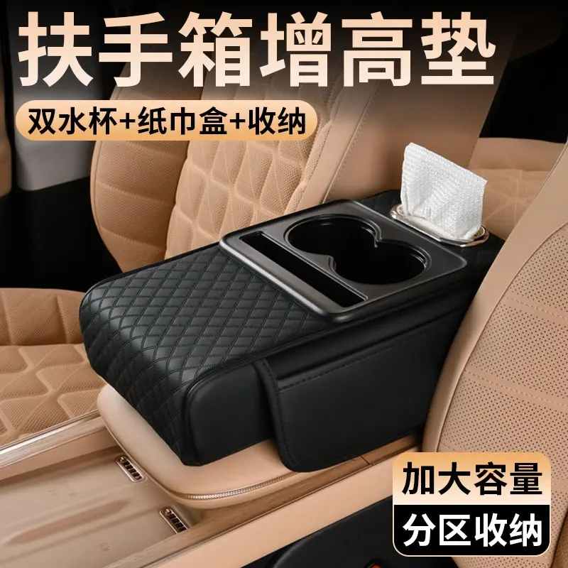 汽车扶手箱垫增高垫车载中央扶手纸巾盒收纳袋水杯架一体扶手箱垫