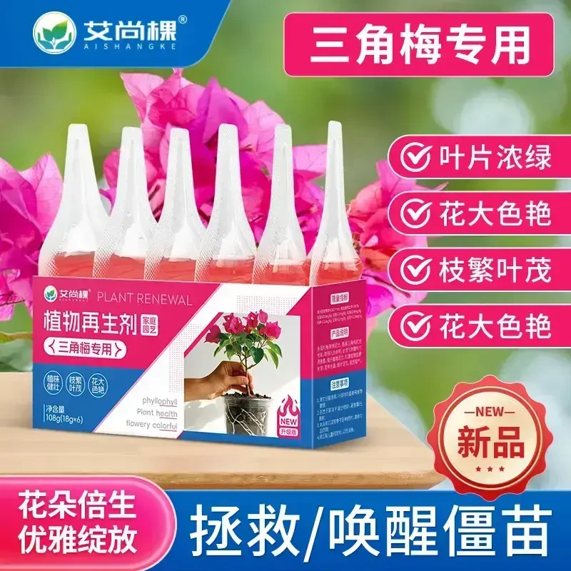 植物再生剂三角梅专用家用室内绿植盆栽花肥料开花促花爆花