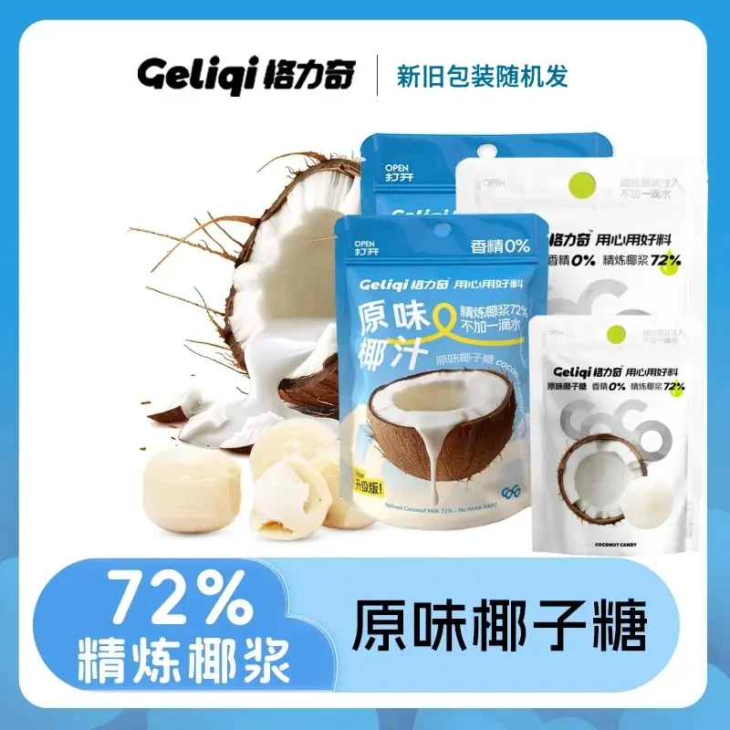 格力奇椰子糖夹心糖果椰浆原味独立袋装结婚喜糖追剧推荐休闲零食