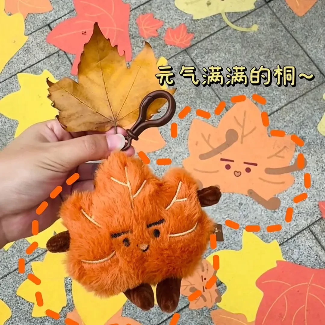 小红书同款~可爱桐桐毛绒枫叶钥匙扣书包挂件创意趣味个性玩偶s