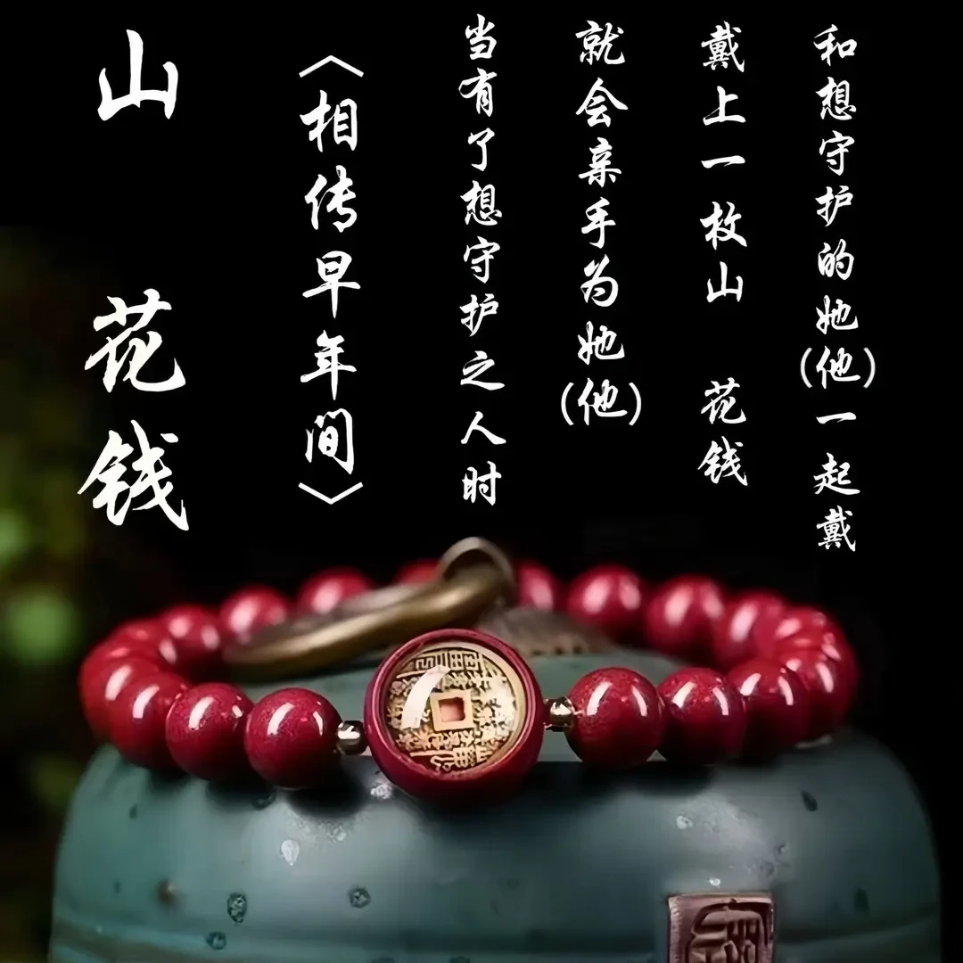 新升级款【店长推荐】乙巳蛇年山花钱灵佑朱华匠心之作手串驾车用品