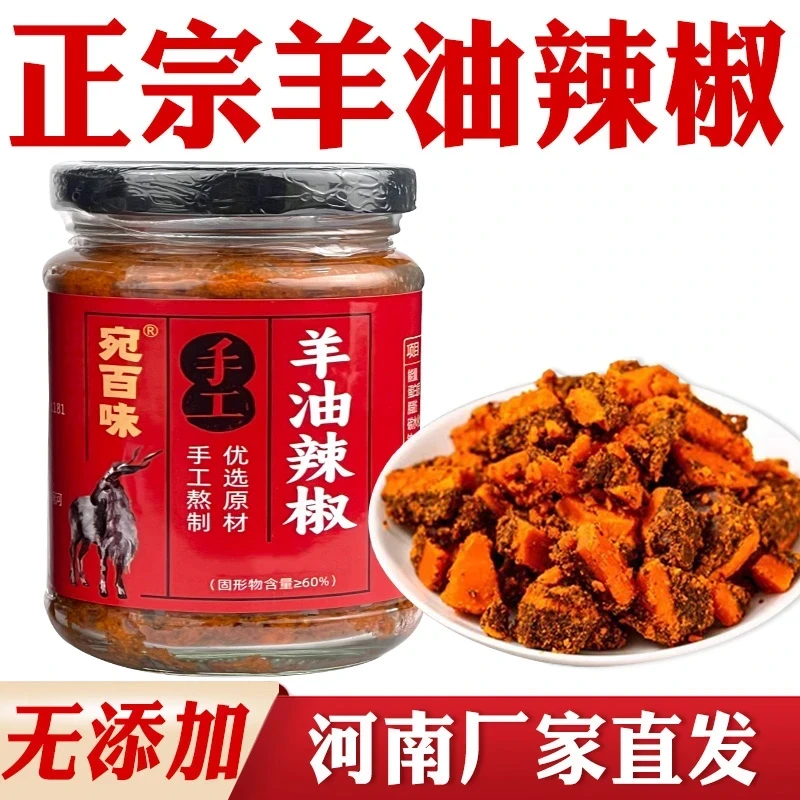 河南方城特产羊油辣椒罐装手工红油羊油辣子羊肉汤泡馍烩面调味料