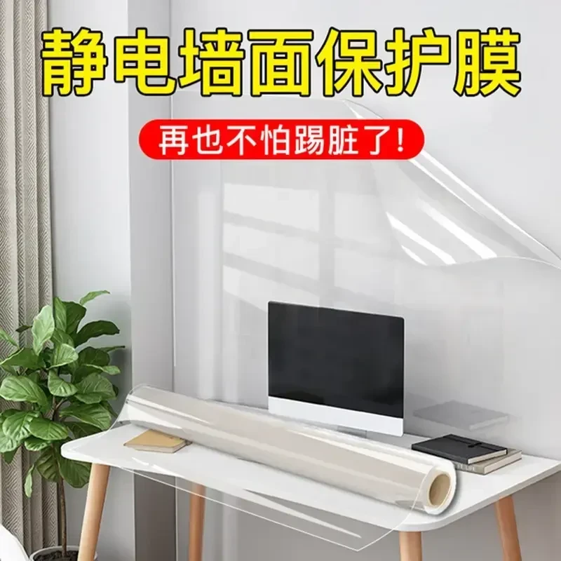 无胶防潮防脏护墙贴防水膜自粘透明墙布墙面静电吸附保护膜漆