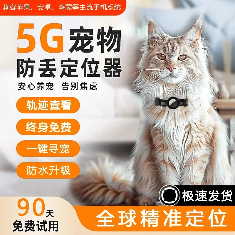 宠物防丢器GPS定位猫咪狗狗项圈防丢防走失全球定位适用安卓苹果