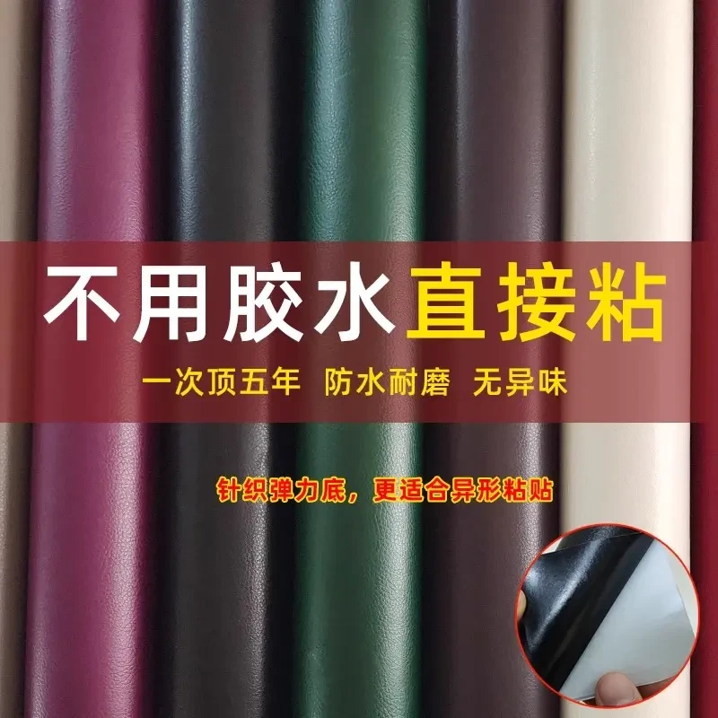 自粘皮革贴沙发床头软包皮革面料布料人造革沙发皮修补贴翻新换皮