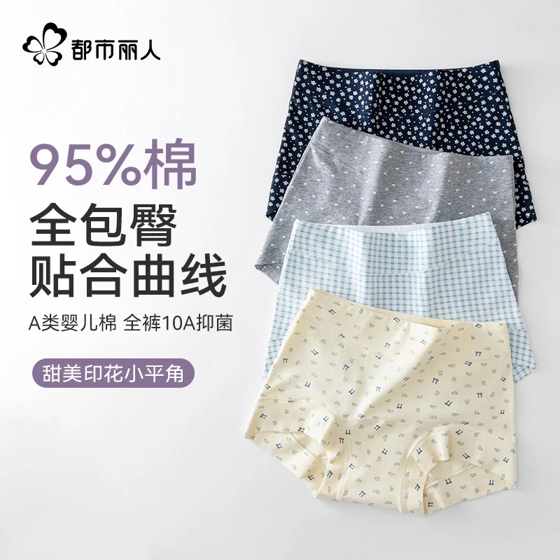 都市丽人纯棉平角内裤女全棉抗菌加长裆2025新款中腰无痕四角短裤