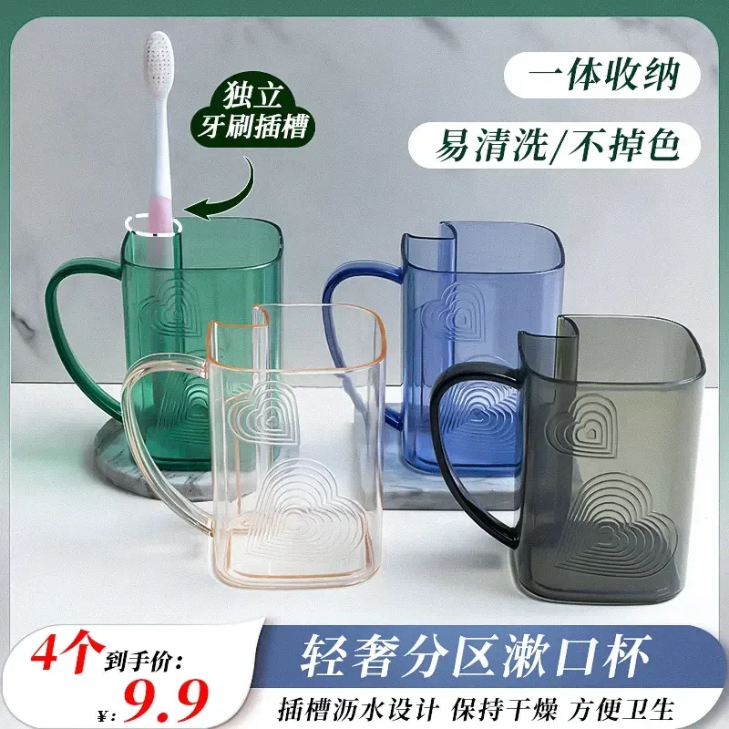 【抢！4个装】轻奢风漱口杯家用透明刷牙漱口杯学生宿舍分仓刷牙缸杯