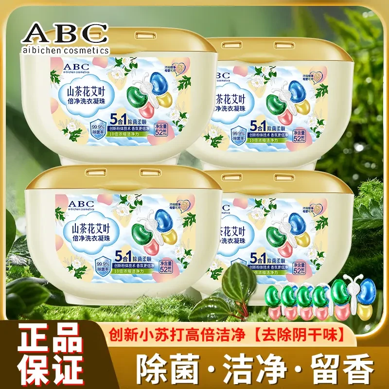 ABC aibichen cosmetics山茶花五效合一洗衣凝珠强力去污持久留香