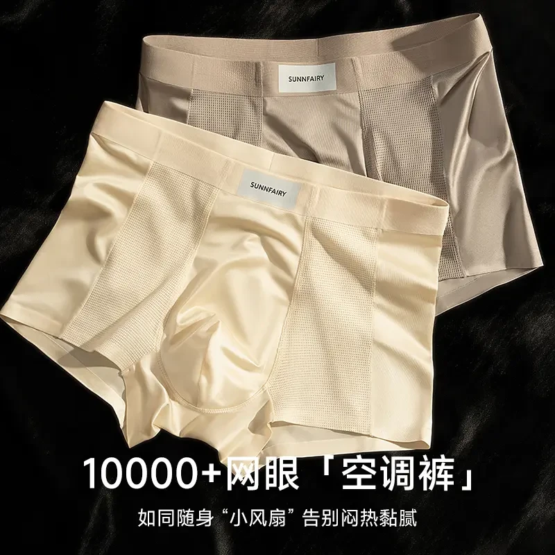 缎面凉感男士冰丝内裤10A抑菌平角裤夏季透气网孔速干无痕父亲节