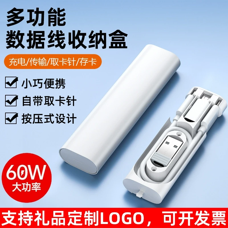 多功能六合一数据线便携收纳盒转换头60w快充适用苹果安卓