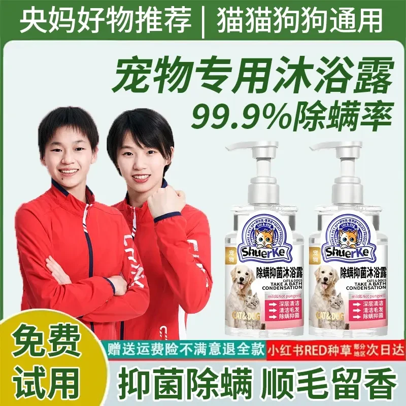 【央妈推荐】宠物沐浴露杀菌除臭驱虫止痒除螨持久留香猫咪狗狗洗澡