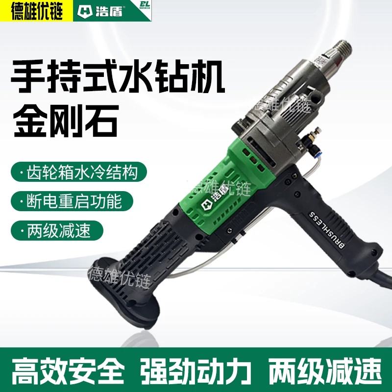 浩盾水钻机无刷水钻机带支架空调打孔机大功率混凝土打洞开孔钻孔