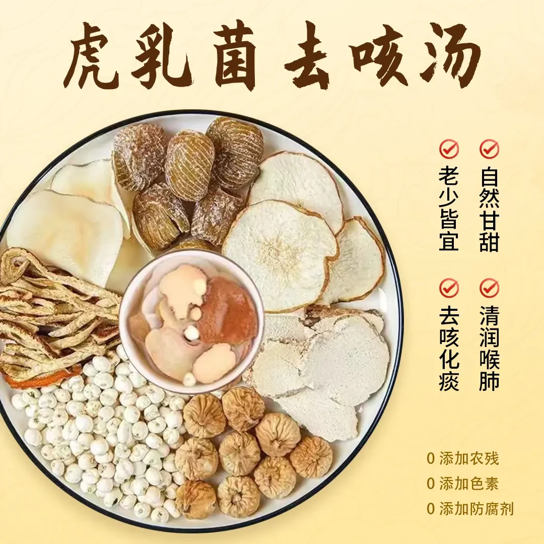 虎乳菌去咳汤儿童汤包川贝海底椰雪梨干成人清润去燥滋补炖汤久咳