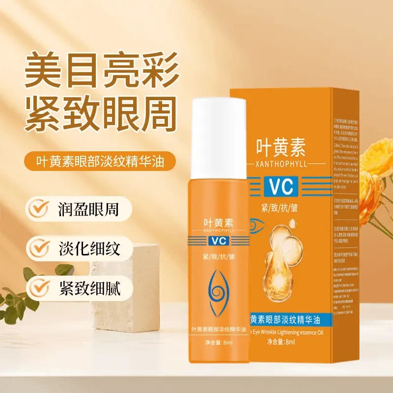 H2-1【升级款】紧致抗皱叶黄素眼部精华针对眼袋干燥熬夜