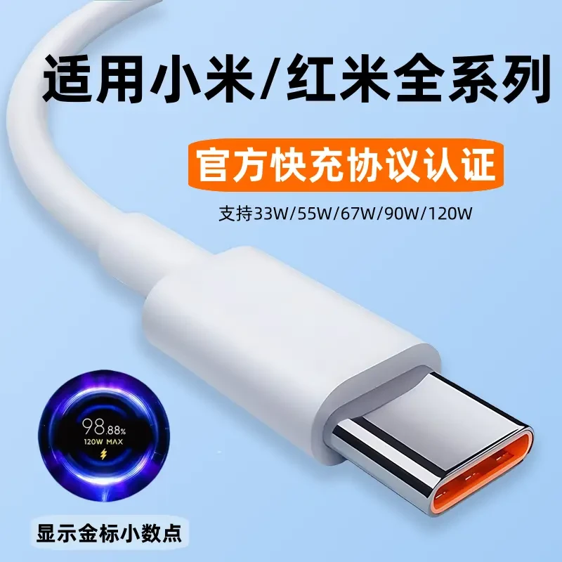 适用小米红米快充数据线120W手机充电线type-c加长金标原装通用